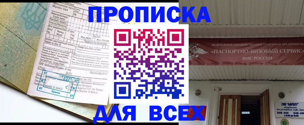 прописка для кредита в Менделеевске