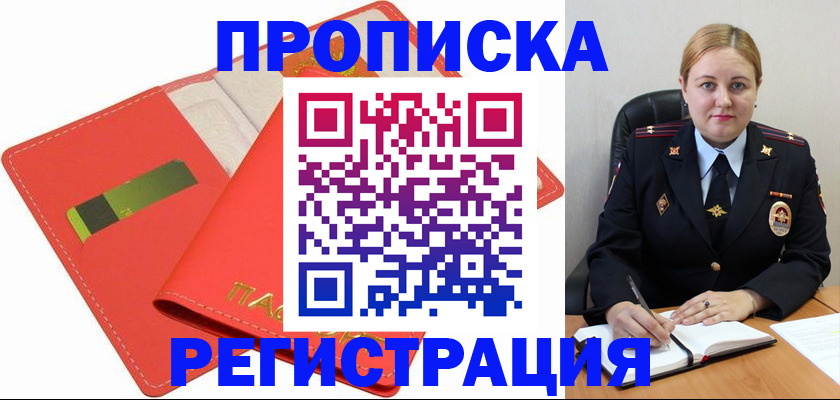 прописка от собственника в Менделеевске